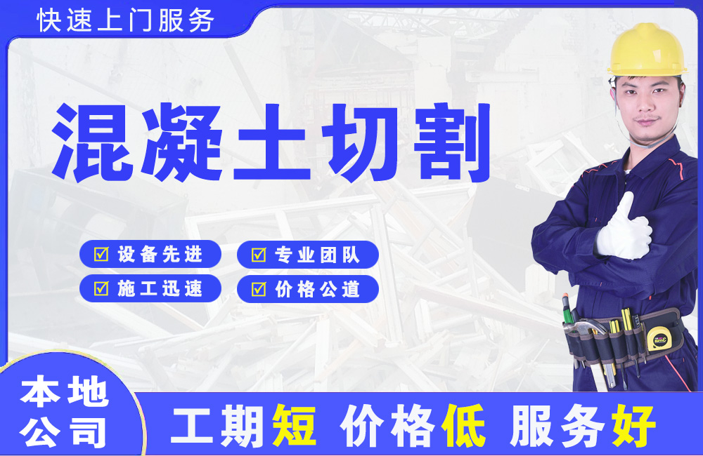 静乐混凝土切割