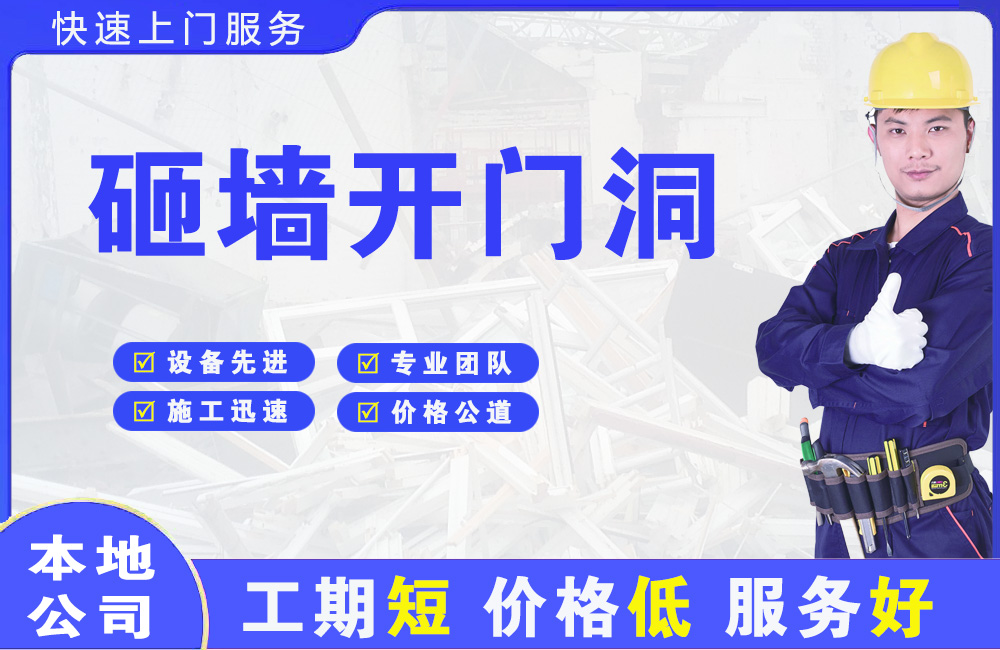 静乐砸墙开门洞