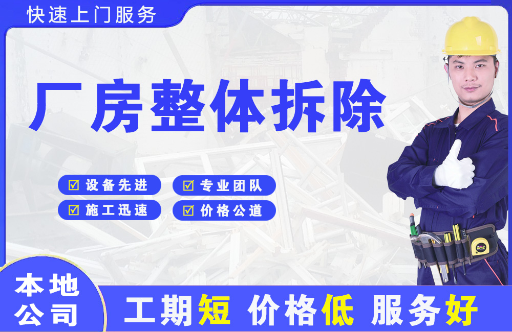 静乐厂房整体拆除
